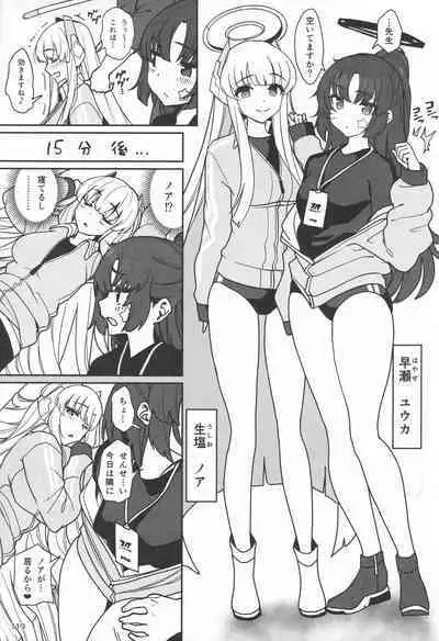 (C101) [Toriko Trick (Various)] Byuru Archive Blue Archive Ecchi Goudou (Blue Archive)