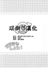 (Shota Scratch SP2) [Unagigoya (Sakura Puchilo)] Kaseihu wa Shota! [Chinese] [瑞树汉化组]