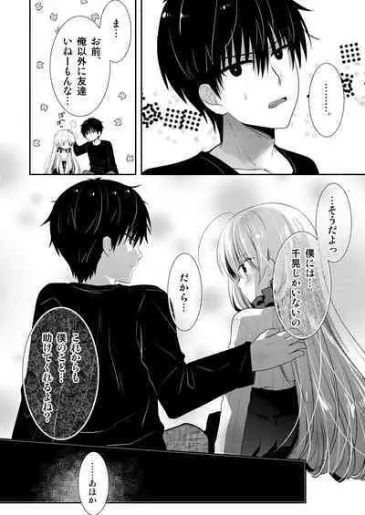 Ponkotsu Osananajimi to Ippai Ecchi Soushuuhen