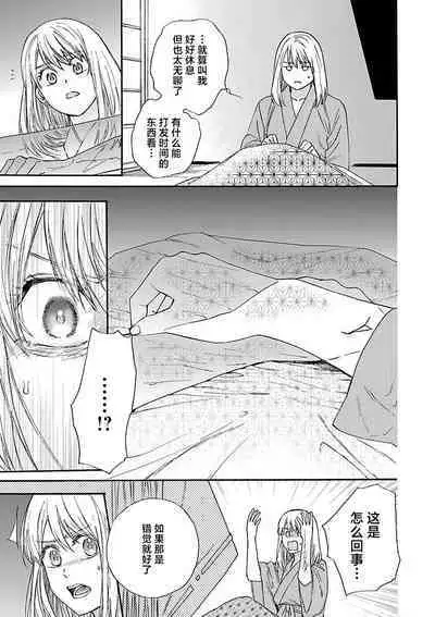 [Sumireno Satomi] Time Slip Enmusubi ~Taishou Danshi to Majiwaru Mitsuya~ | 跨越时空的姻缘~和大正男子的交欢之夜~ 1-3 end [Chinese] [莉赛特汉化组]