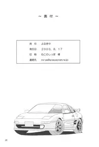 (C64) [Yonakiya (MIYA)] Mousou Tenshi