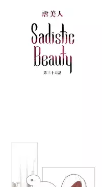 [The Jinshan] Sadistic Beauty | 虐美人 Ch.1-46[Chinese] [17+沒有漢化]