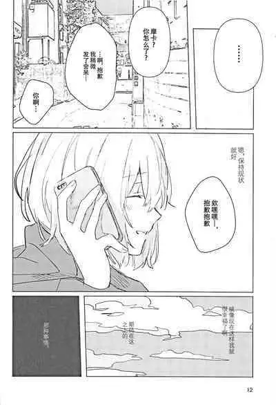 Sazanka no Saku Koro ni | 山茶花开时