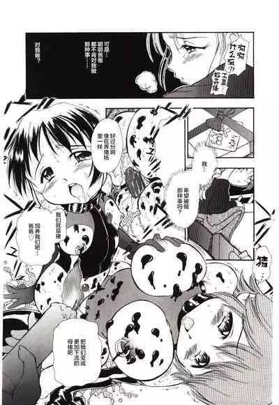 [Sudou Ruku] Reisiki-Rabu-Ra ch.1-3 [Chinese] [不咕鸟汉化组]