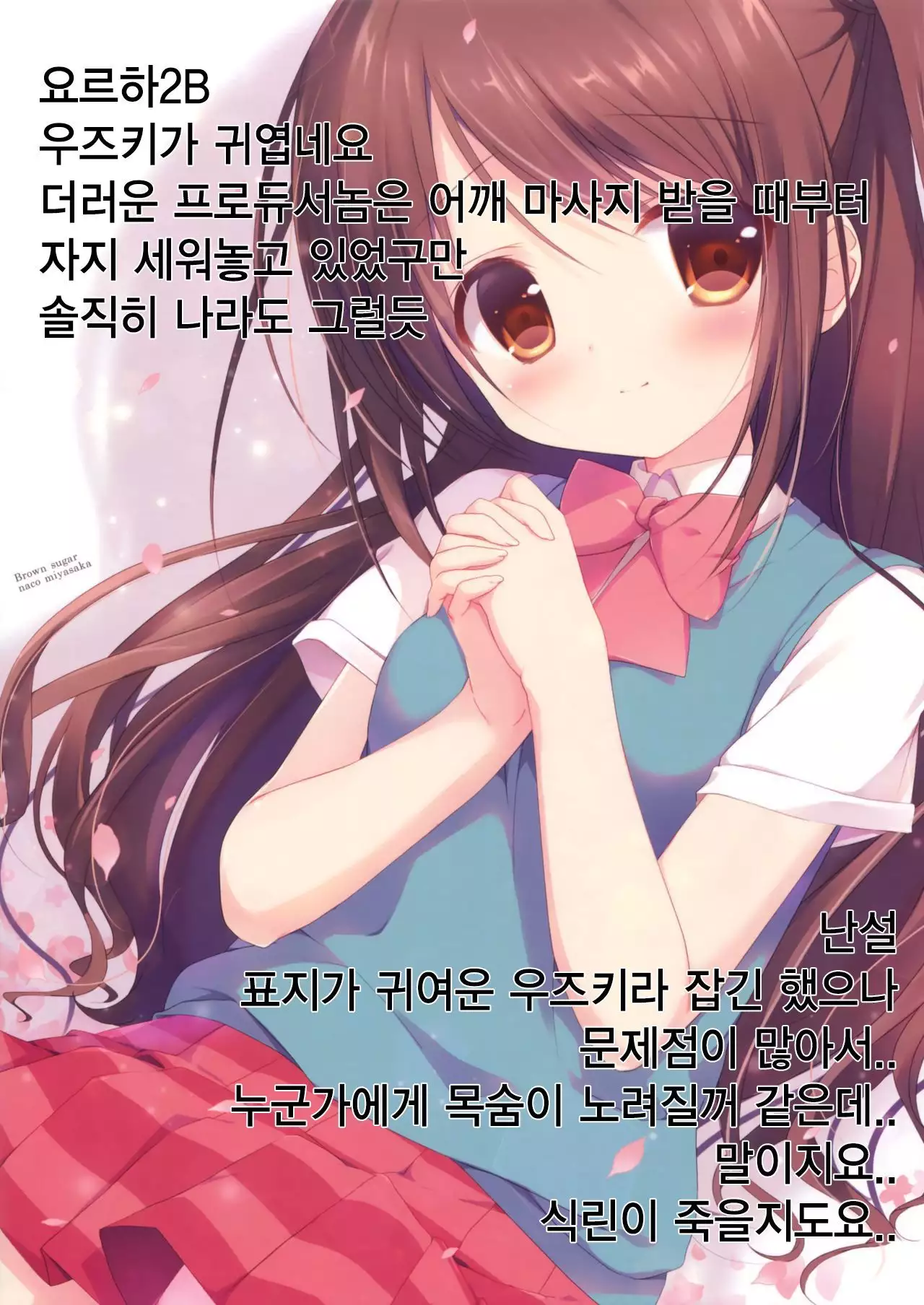 Onegai My Producer | 부탁해 My 프로듀서