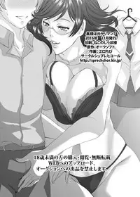 [Sprechchor (Eguchi Chibi)] Oku-sama wa Moto Yariman -Besluted- 7 [Digital]