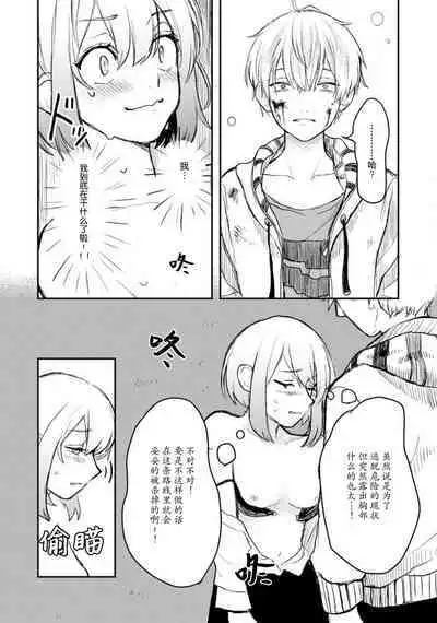 [Suitcho] Horage sekai ni tensei shitara satsujinki no oshi gaita | 转生恐怖游戏遇见我推的杀人鬼 Ch. 1-2 [Chinese] [莉赛特汉化组]