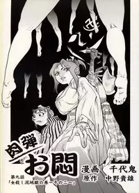 [CHIYOKI] Nikudan Omon - Incomplete