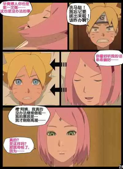 boruto‘s birthday clash(naruto)(流木个人汉化)
