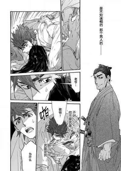 Adatsubaki Yugamite Haguruma | 仇恨之花扭曲命运齿轮