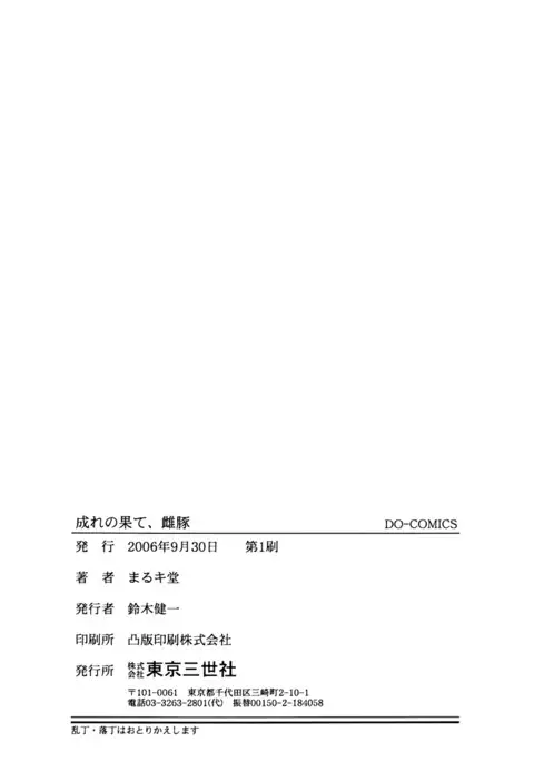 Nare no Hate, Mesubuta | You Reap what you Sow, Bitch!