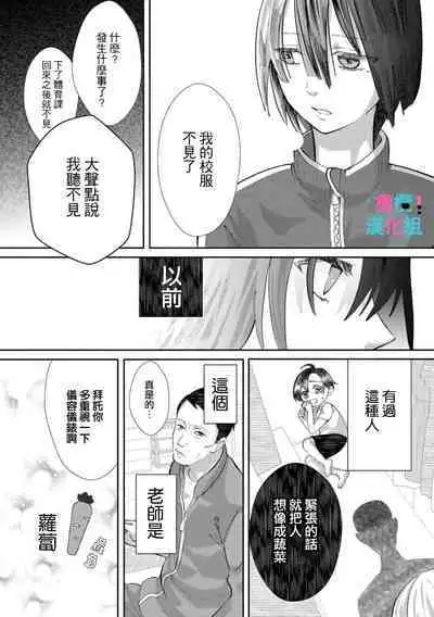 [Shinkai Yuyu] Kimi ni shika Bokki shinai Elite Ouji wa Mob no Watashi o Dekiai suru~01-05| 只能对你勃起×身为路人的我被优秀的王子溺爱着 ~01-05[Chinese]