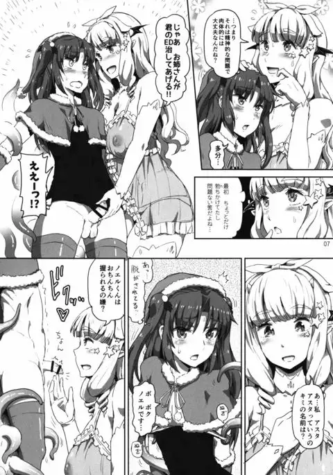 Onee-sama na Succubus to Josou Santa-chan