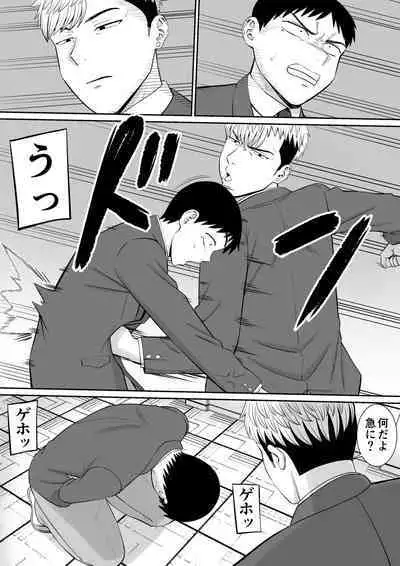 Ijimekko ni Haha o Netorareta Hanashi Dare ka Kikitai? 4