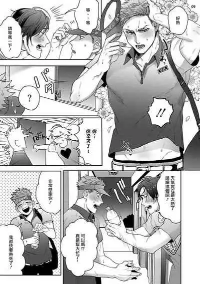 Tomodachi Dakedo Oishisou | 虽然是朋友但你看起來很好吃 Ch. 1-3+番外