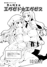 (SC41) [Toukyou Bangeringubei Yokohama(Kurori, Suwa Izumo, Ayachi)] Koi no Jumon wa Eguzedoeguzesu Sōshūhen