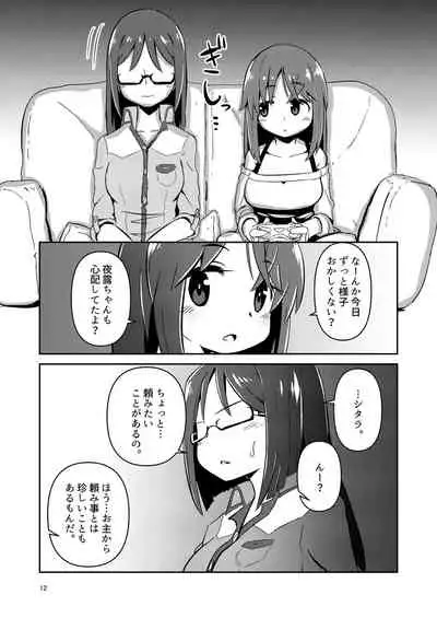 Fumika no Kokan ni Variant MFs ga Haeta Hanashi Hasshou Hen