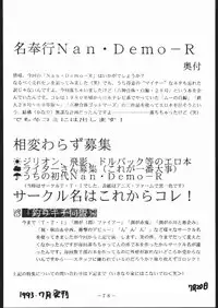 [Tsurikichi-Doumei (Umedama Nabu)] Mei bugyou Nan・Demo-R (Various)