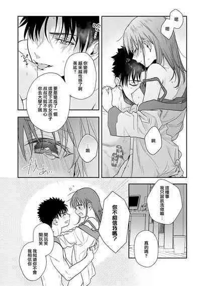 [Na mo naki] Ore ga on'na ni shite yaru yo ~ toshiue kareshi wa, ueteōkami ni naru?~ | 让我将你变成女人吧～年上男友，化身饥渴大野狼？～ 1-11 [Chinese] [莉赛特汉化组]