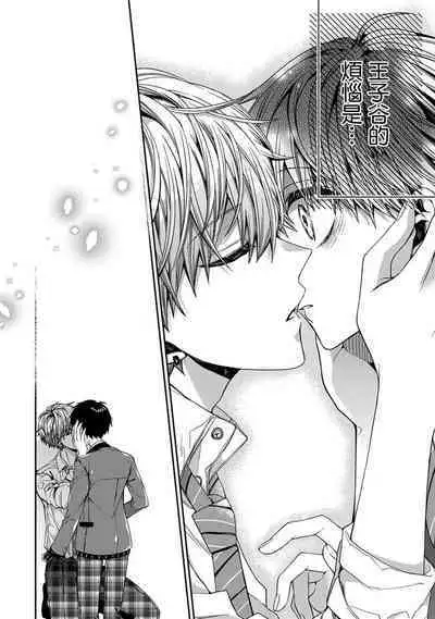 [Katou Roca] Oyasumi, mata ne. Mashiro-kun. | 謹以此，獻給你。我的睡美男 Vol. 1-7 [Chinese] [Digital]