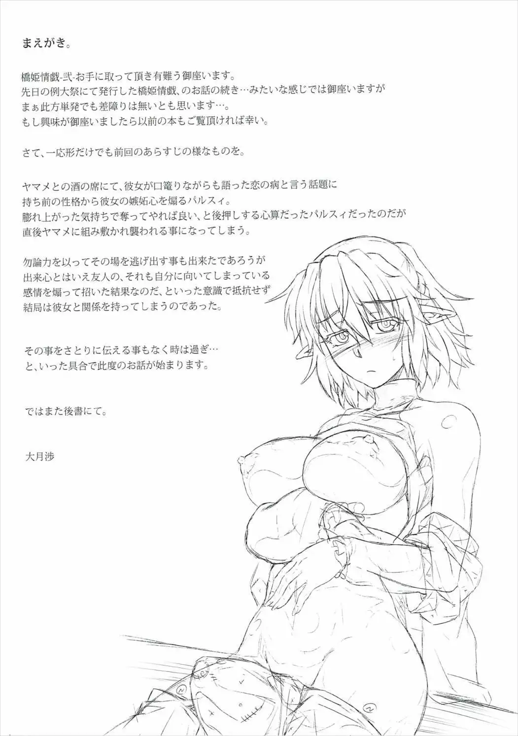 Hashihime Jougi -Ni-