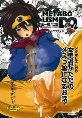 (C77) [8graphica (Yoshitama Ichirou & Nanakichi.)] METABOLIZM DQ Onna Yuusha ga Tada no Mesukko ni naru Ohanashi. (Dragon Quest 3)