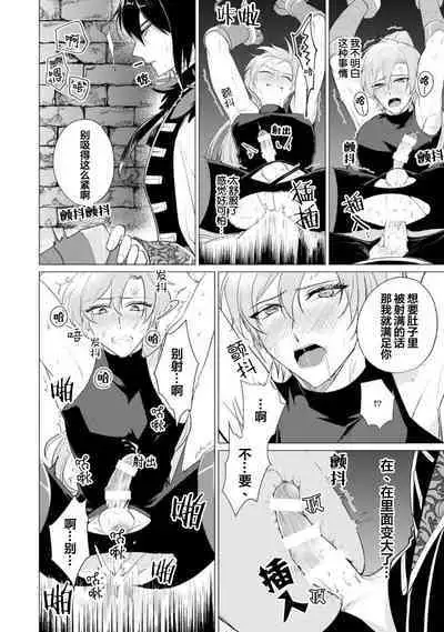 Oujitachi no Insan | 王子们的淫餐