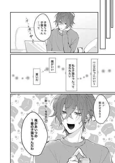 Docchi ka nante erabenai