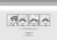 [Inuburo] Tetesen 02 - ててせん 02