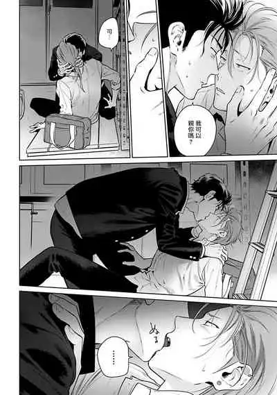 [Hiiragi Nozomu] Nakasete Yaru yo Yankee-kun | 让你哭噢小混混 Ch. 1-5 [Chinese] [拾荒者汉化组] [Digital]