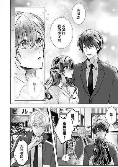 [Nanoka] Kyoshi no orera wa shite mo idesho?~ Majime sensei wa charaotoko sensei ni kanawanai ~ | 即使是教师我们也是可以做的吧？～超认真老师敌不过轻浮男老师～ 1-4 [Chinese] [莉赛特汉化组]