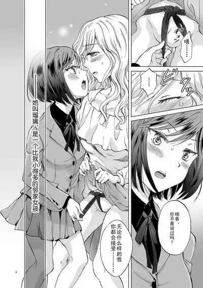 [peachpulsar (Mira)] Kinbaku Date ~Toshishita Kanojo ni Shibararete~ [Chinese] [amatsutsumi个人汉化] [Digital]