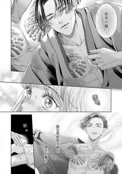 [Murakami Akira] sazanami sōji ni shojo o sasagu ~ sā, jikkuri medemashou ka | 將身體獻給漣蒼士〜那麼就來徹底疼愛你吧 1-4 [Chinese] [莉赛特汉化组]