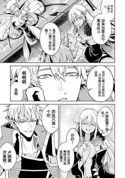 [Inashita Shinai, Seiji] Tensei Shitara Joban de Shinu Naka Boss Datta - Heroine Kenzokuka de Ikinokoru 3 | 转生为初期就死掉的中boss~将女主人公眷属化来活下来~ 第三卷 [Chinese] [Moeblack个人AI汉化]