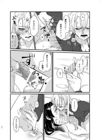 Umeawase - To Make Up For