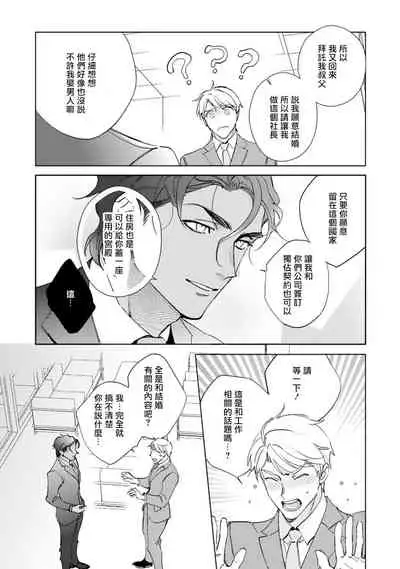 [Kurata Itsuko] Amber Vanilla no Hanayome | 琥珀香草的新娘 Ch. 1-2 [Chinese] [拾荒者汉化组] [Digital]