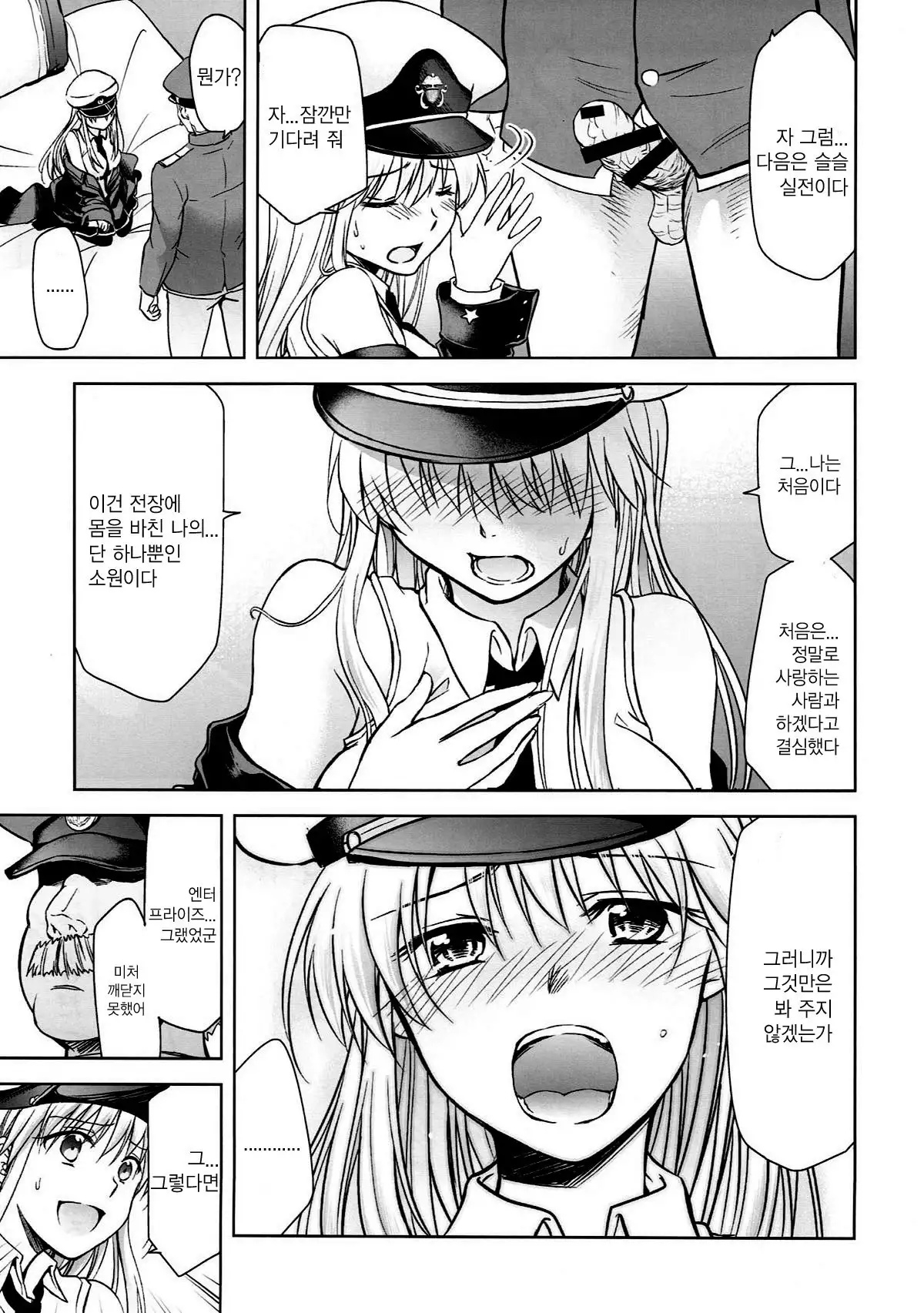 Ore no Enterprise | 나의 엔터프라이즈