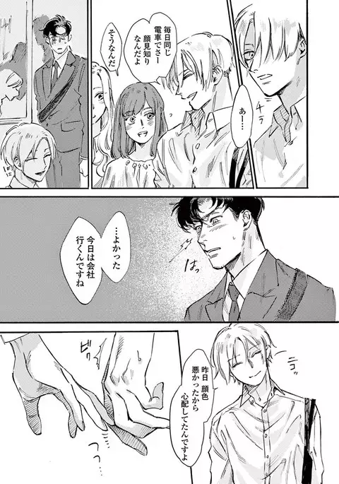 Ikenai Koto o Shitekure - Do something you should not do please