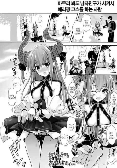 ○○ no Cosplay no Hito.