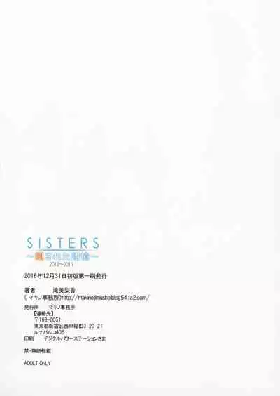 (C91) [Makino Jimusho (Taki Minashika)] SISTERS ~Kakusareta Kioku~ 2012-2015 (SISTERS -Natsu no Saigo no Hi-) [Chinese] [不咕鸟汉化组]