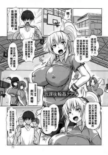 放課後輪姦クラブ（Chinese）