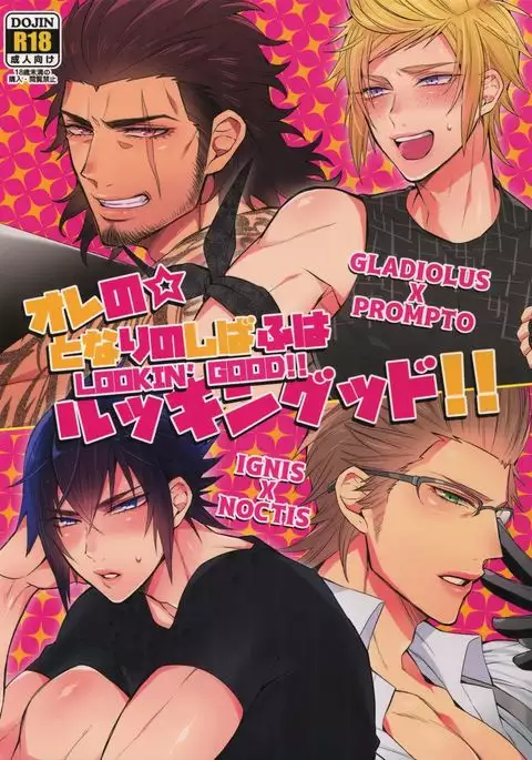 Ore no ★ tonari no shibafu wa LOOKIN' GOOD