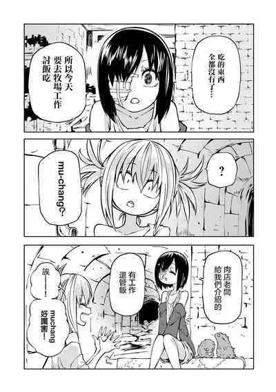 Chika Tose | 地下生活