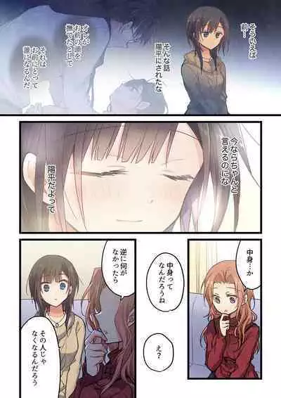 Kimi ga Sore o Ai to Yonde mo - Even if you call it love 33