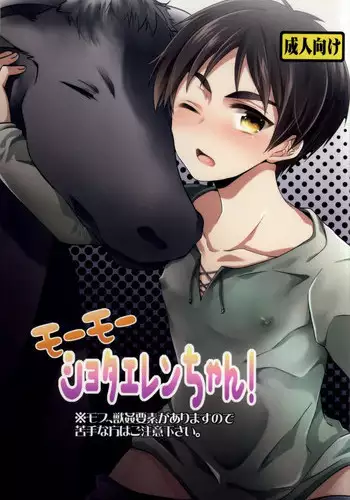 (SPARK8) [Akiya (Suzusawa Aki)] Moo Moo Shota Eren-chan! (Shingeki no Kyojin)