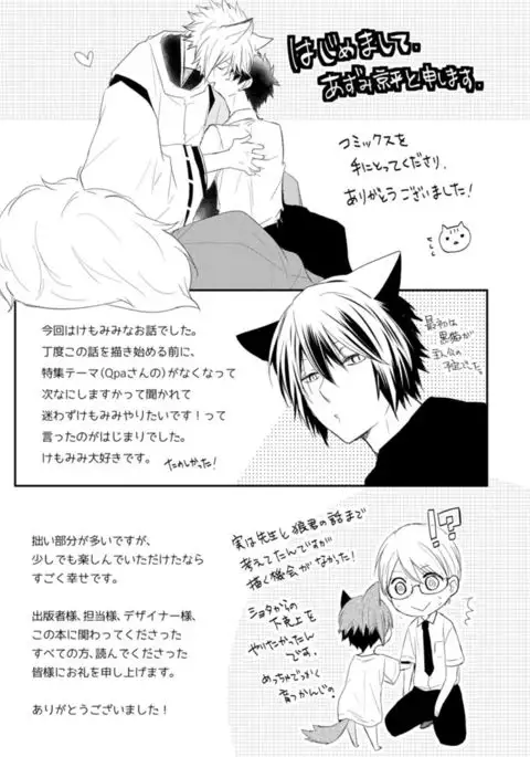 Ito Koi - Jin Ookami Hen