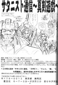 (C56) [Tsurikichi Doumei (Various)] Sengoku Rock - Nan Demo-R (Various)