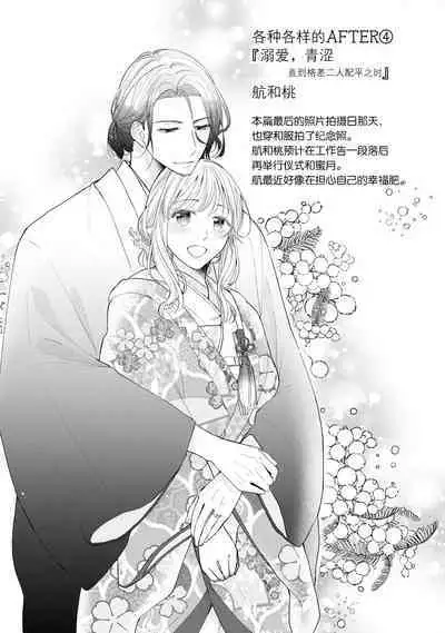 [Hanamine Fuyu] Watashi wa anata ni dakaretai ~ oji-sama haiyū X wakadzuma no bukiyōna ryō omoi ~ | 想被您拥抱~大叔演员×年轻妻子之间笨拙的双向奔赴 [Chinese] [莉赛特汉化组]