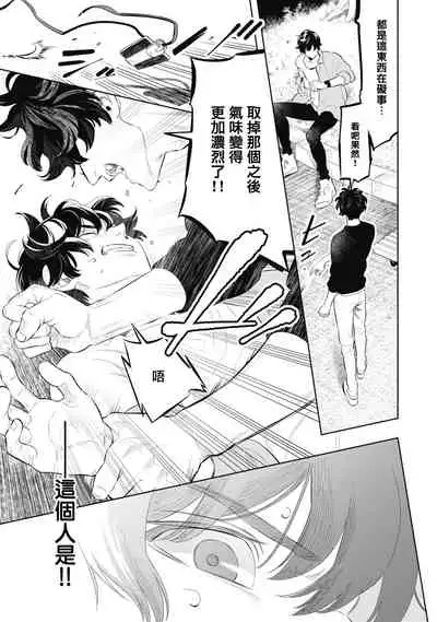 蜜与烟 01 Chinese [拾荒者汉化组]