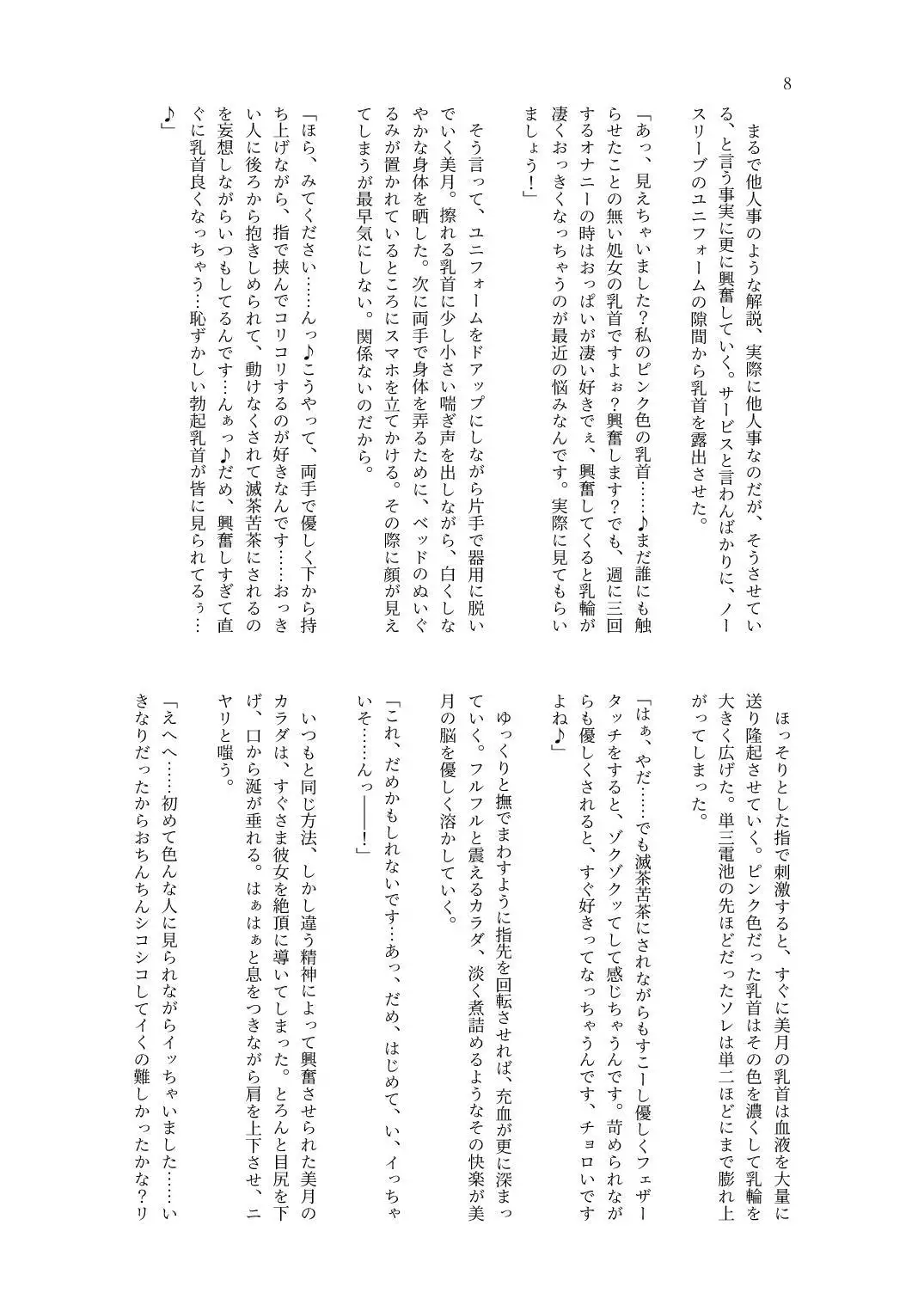 The Summer and Slimy Fluid